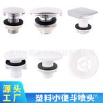 小便斗配件喷头尿斗后进水铜尾塞连接件背进水塑料洒水喷嘴出水器