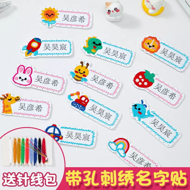 幼儿园名字贴儿童挂牌刺绣可缝宝宝姓名贴布缝制款书包校服姓名牌