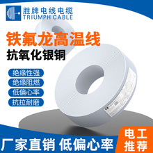 特氟龍屏蔽高溫線AFPF特氟龍抗干擾信號電纜線2/ 3/4芯現貨