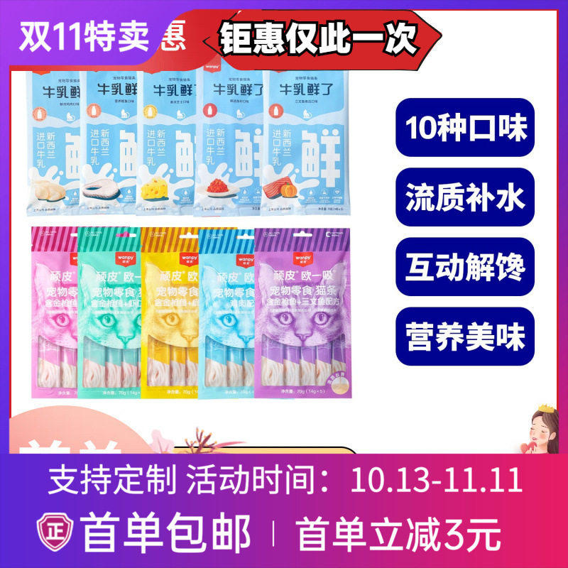 Wanpy Naughty Cat Stick Wet Food for Kittens and Adult Cats, Nutritional Snack for Weight Gain, 70g
