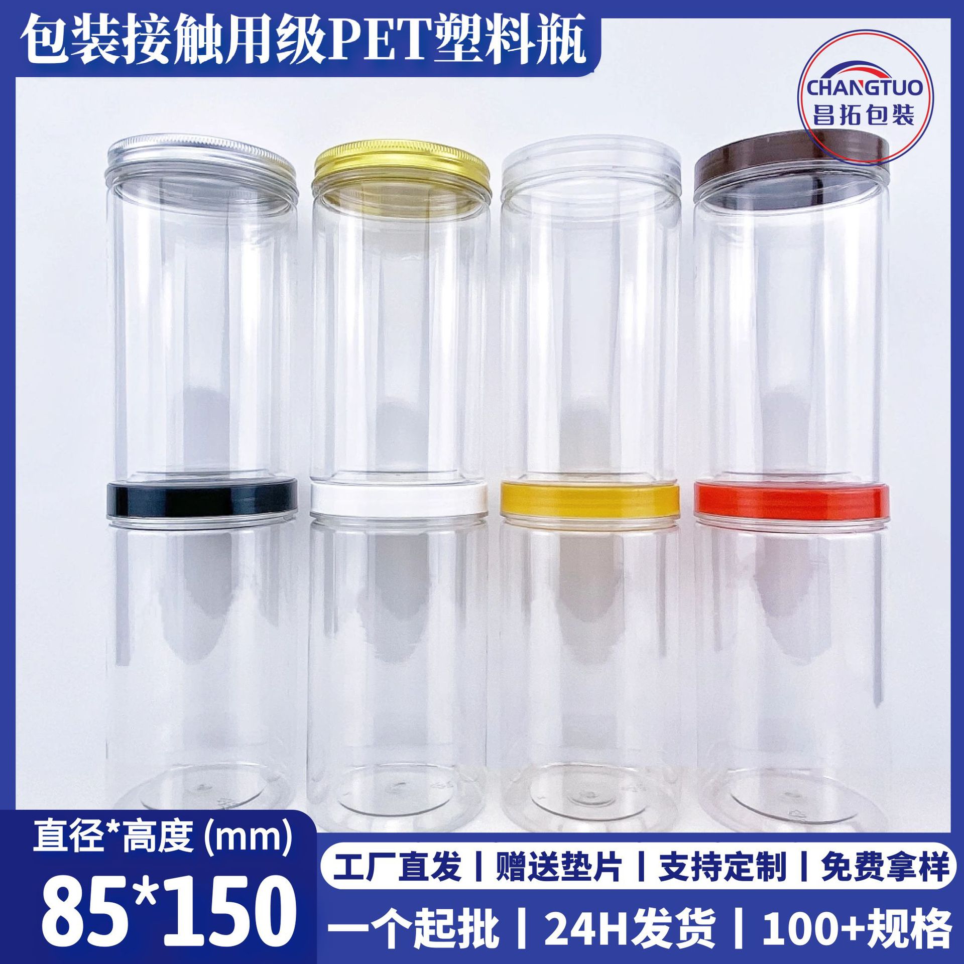85*150mm 750ml 85直径包装级透明塑料pet罐圆异形广口铝盖分装瓶