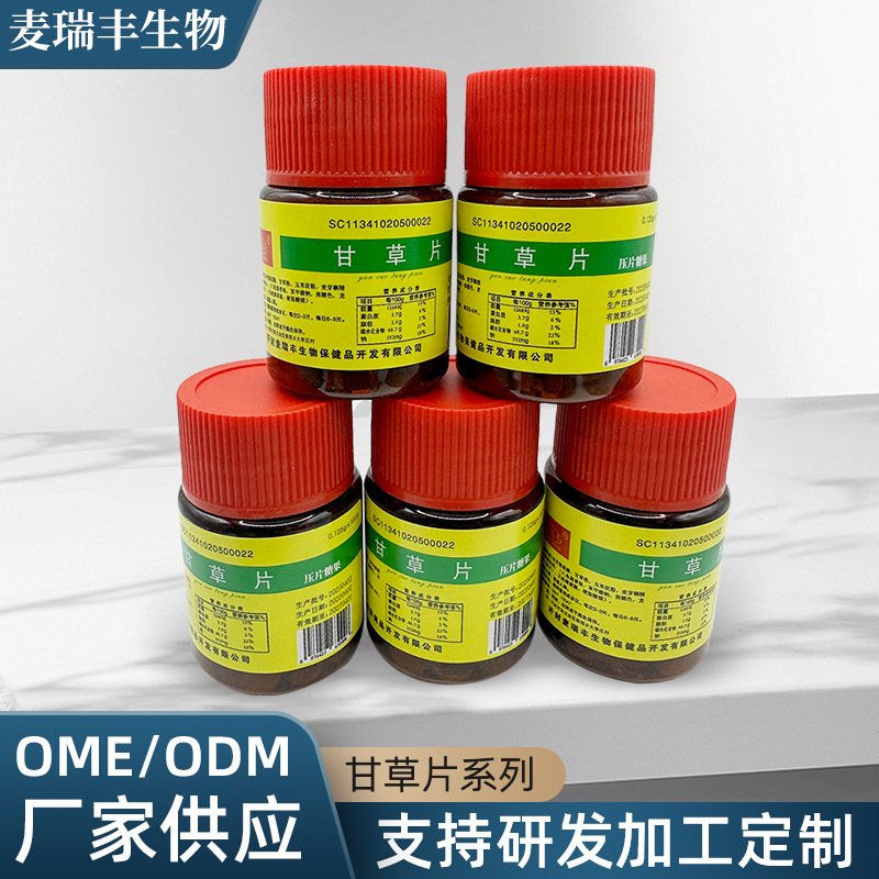 甘草片压片糖果润喉利咽老牌子100片嗓子干痒痰咳嗽黄痰嗓子含片