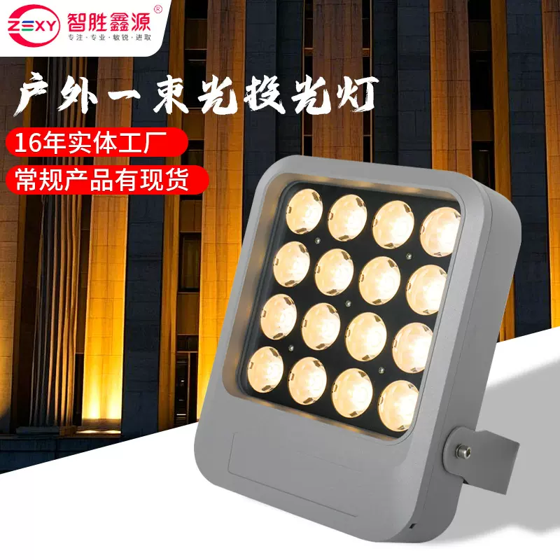 led户外防水投光灯酒店桥梁一束光射灯楼体建筑亮化景观投光灯
