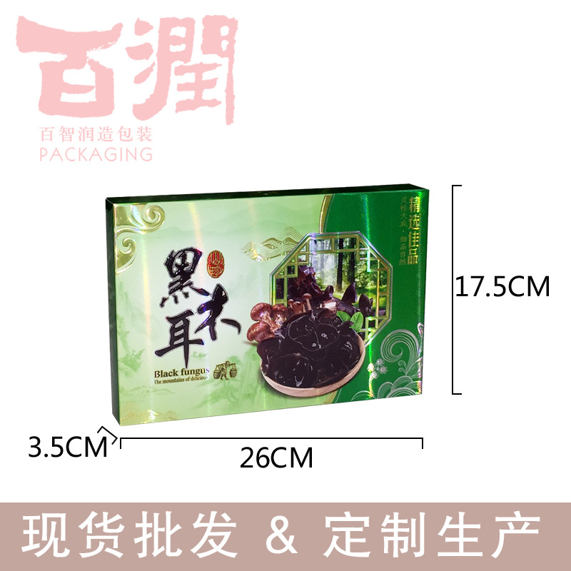 通用 黑木耳 手提盒  金卡开窗礼品盒  特产包装盒