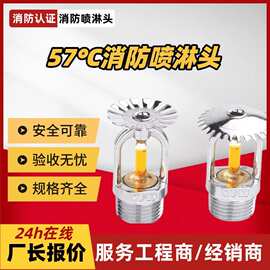 厂家直供57度消防喷淋头工程专用上下喷消防喷头洒水喷头消防器材