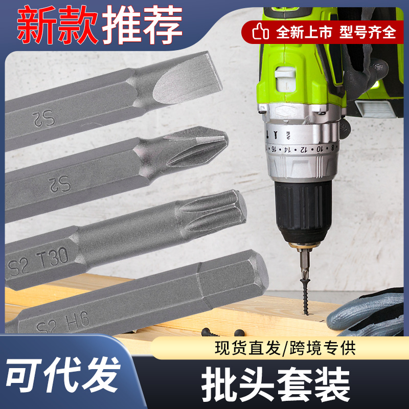 电动六角柄螺丝批套装 十字一字梅花内六角多功能螺丝刀异型组套