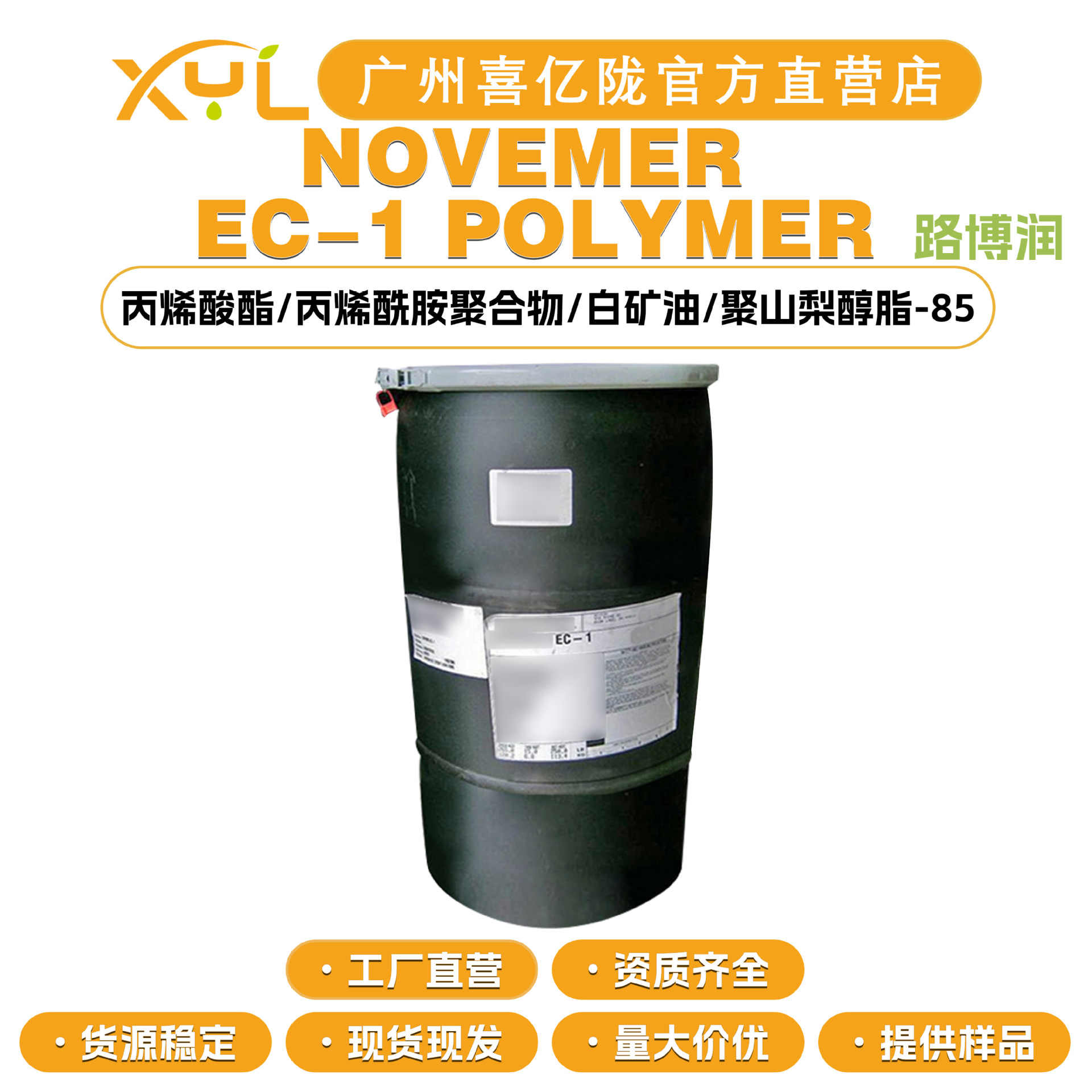 美国路博润 NOVEMER EC-1 POLYMER 卡波EC-1 护肤 增稠剂 乳化剂