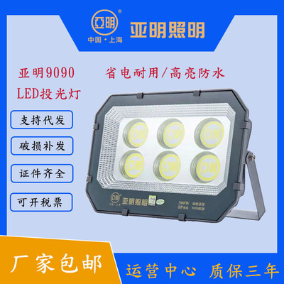 亚明LED投光灯9090防水聚光高亮大功率500W600W广告射灯COB投光灯|ms
