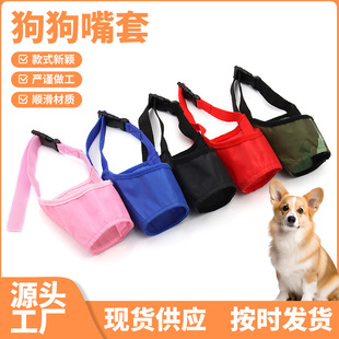 New in stock dog mouth sleeve adjustable anti-bite anti-barking anti-eating dog masks pet supplies wholesale
