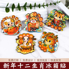 十二生肖冰箱贴2024年蛇年冰箱贴新年原创国潮创意卡通木质冰箱贴