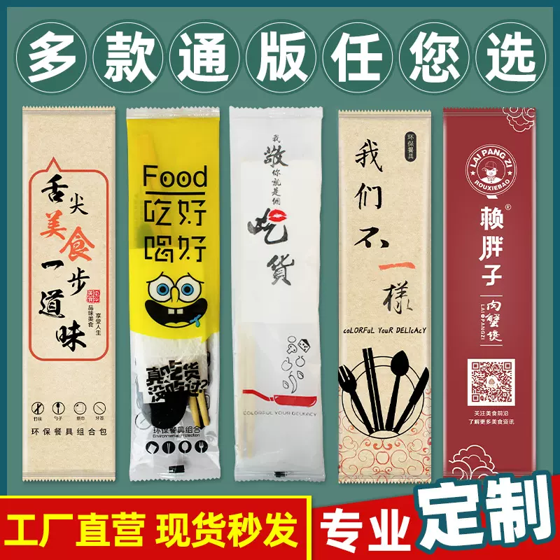 一次性筷子四件套定 制餐具外卖筷子打包专用竹筷勺四件套装专用