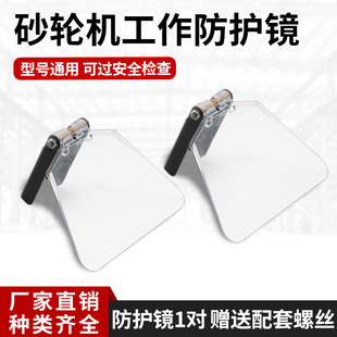 Grinding Wheel Machine Chip Shield Protective Mirror Protective Cover Knife Holder Chip Shield Desktop Vertical Grinder 250mm Cover