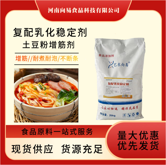 土豆粉改良剂 增筋Q弹爽滑 色泽洁白 耐煮不断条不粘连 食品级