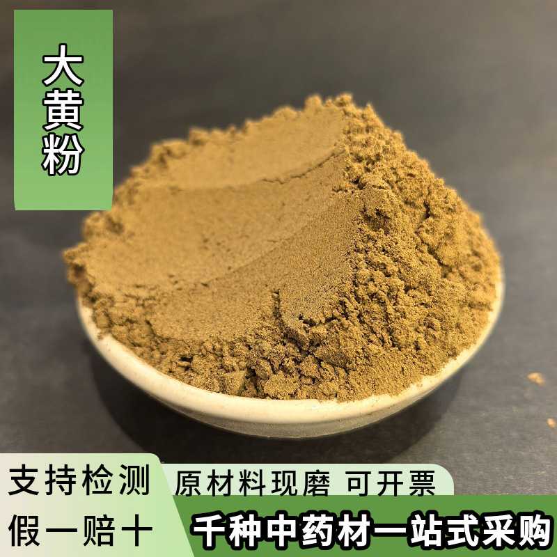 大黄粉中药材生大黄粉现磨九制马蹄大黄超细大黄粉大货供应