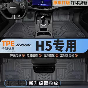Suitable for Haval H5TPE car floor mats, upgraded with 3D particles, non-slip, fully enclosed, waterproof, wear-resistant, eco-friendly, and odorless