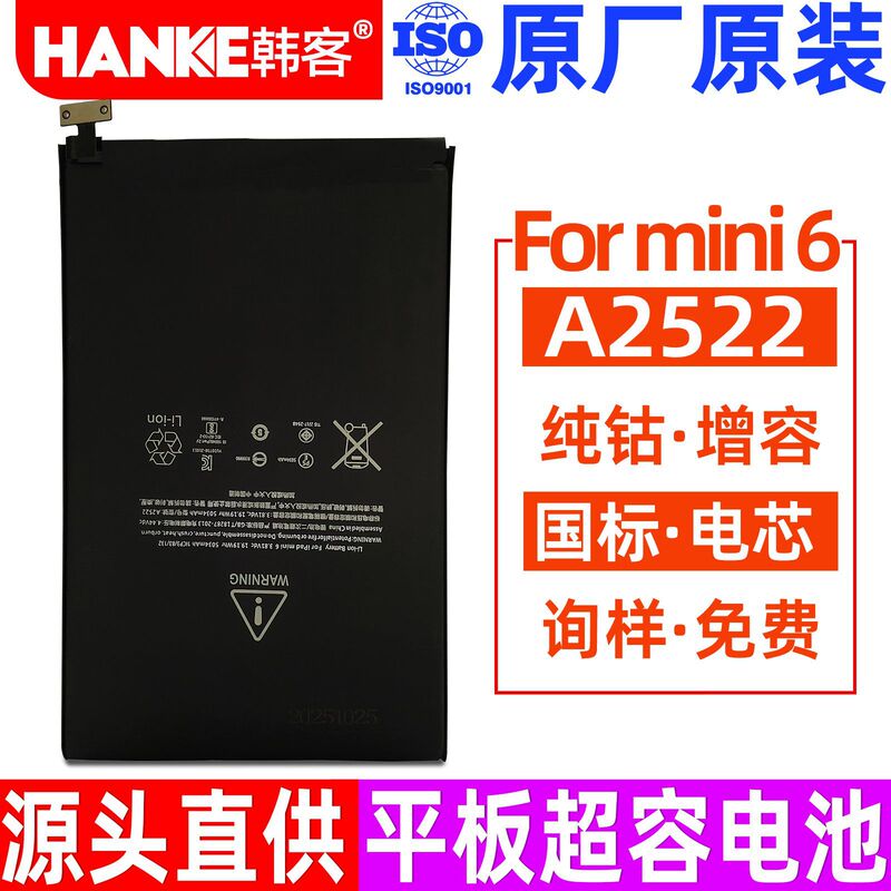 Original High-End New Notebook Tablet Computer from Hanke, High Capacity Suitable for Apple iPad Mini 6 Lithium Battery