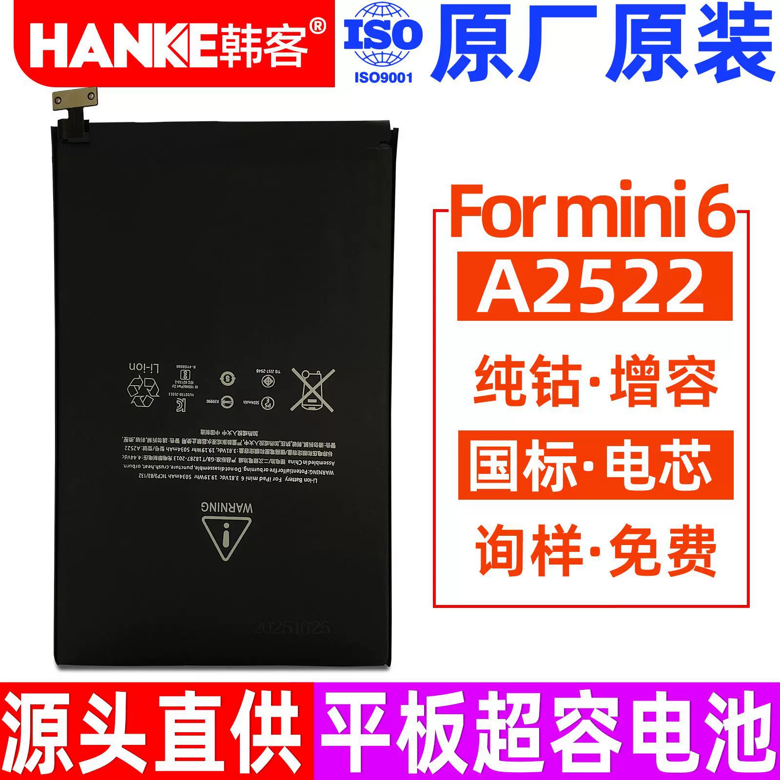 韩客原装高端新品笔记本平板电脑高容适用苹果iPad mini 6锂电池