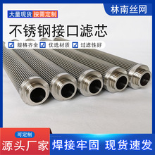不锈钢滤芯工业机械水油分离过滤器滤芯石油化工滤芯不锈钢滤筒