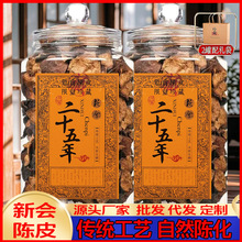 正宗新会陈皮特产干仓25年特级罗坑产区江门特产大红柑桔礼品装