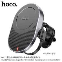 HOCO/浩酷 HW12 菲秒收纳磁吸无线快充车载支架适用于汽车出风口