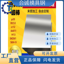 45号cr12mov模具钢材4cr13h精40cr圆棒p20 s136光板dc53硬料skd61