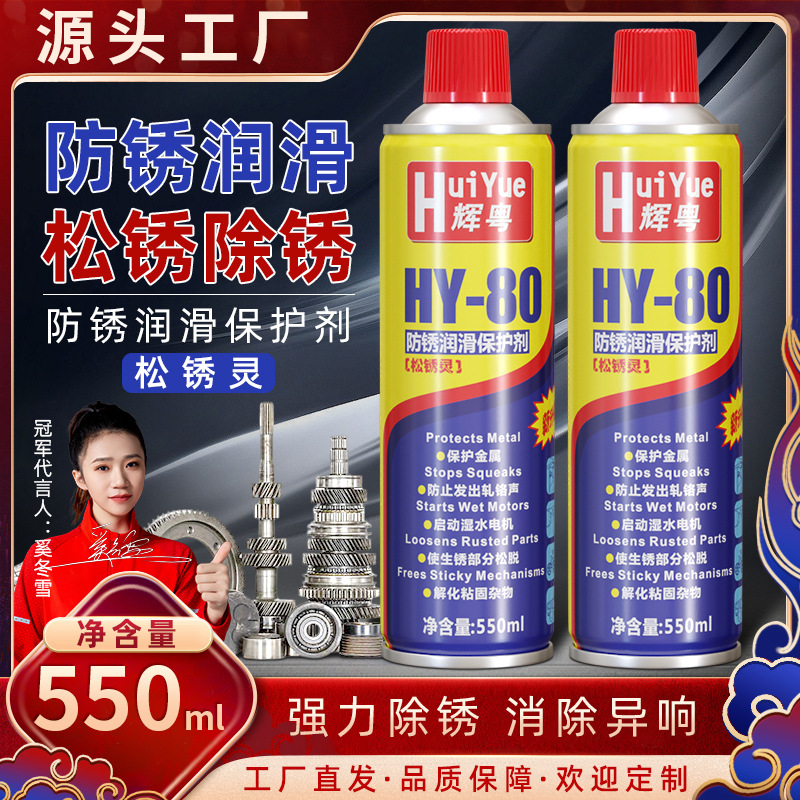 550ml 방청 윤활제, 녹 제거제, 볼트 풀림제, 녹 제거제, 금속 방청제, 청소 및 보호제