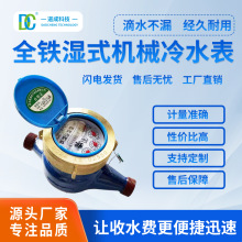 湿式机械冷水表水平旋翼式螺纹家用工程高灵敏计量表高灵敏水表