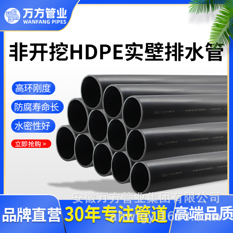 安徽厂家大口径PE排水管PE灌溉管HDPE拖拉管0.6MpaHDPE实壁排污管