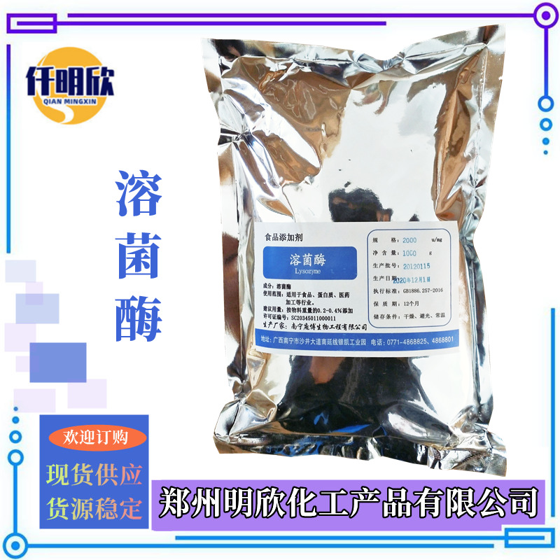 溶菌酶1_明欣新背景图2.1