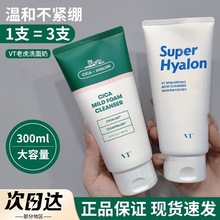 正品VT老虎洗面奶女氨基酸积雪草洁面乳深层清洁毛孔控油水润温和