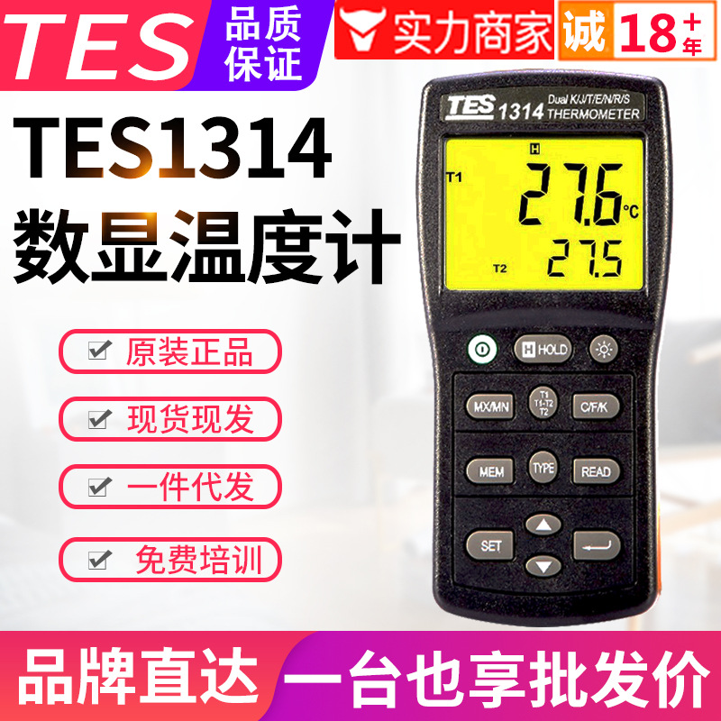 台湾泰仕温度计TES-1314双路接触式测温仪KJETRSN型热电偶温度表