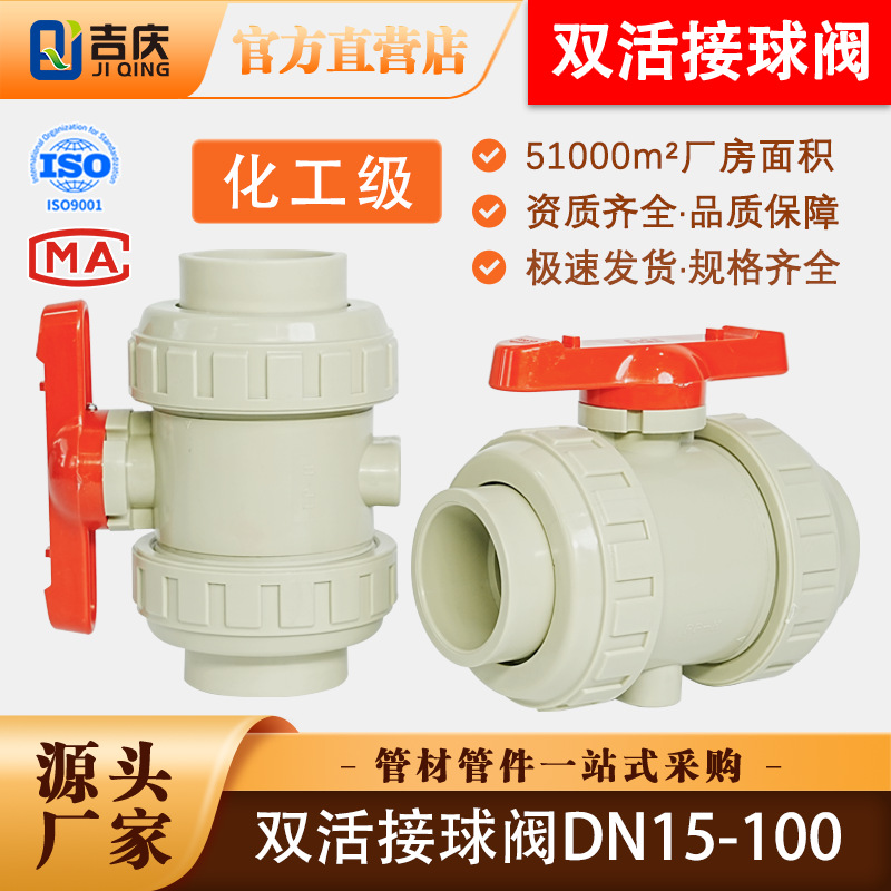 pph球阀双活接塑料化工阀门防腐热熔承插工业水管由令开关耐高温