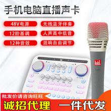 ickb sum胖白电音OTG数字直播主播K歌电脑手机声卡外置套装设备