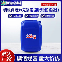 工业除油粉五金件不锈钢清洗剂钢铁件喷淋无磷常温脱脂粉（碱性）