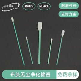 擦拭棒;电脑清洁用品;无尘纸无尘布
