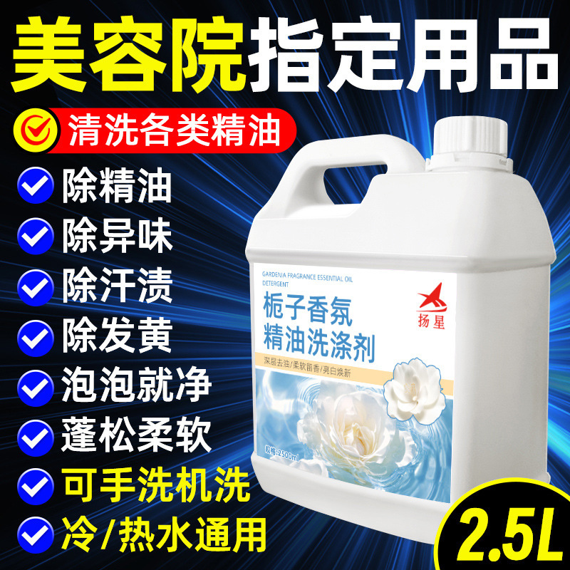 Special Laundry Detergent for Beauty Salon Towels to Remove Essential Oils, Detergent, Cleaning Degreaser, Oil Odor Decontamination and Odor Artifact Special Laundry Detergent for Beauty Salon Towels to Remove Essential Oils, Detergent, Cleaning Degreaser, Oil Odor Decontamination and Odor Artifact