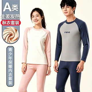 A类青少年发育期保暖内衣套装插肩拼色暖姜发热抗菌学生秋衣秋裤