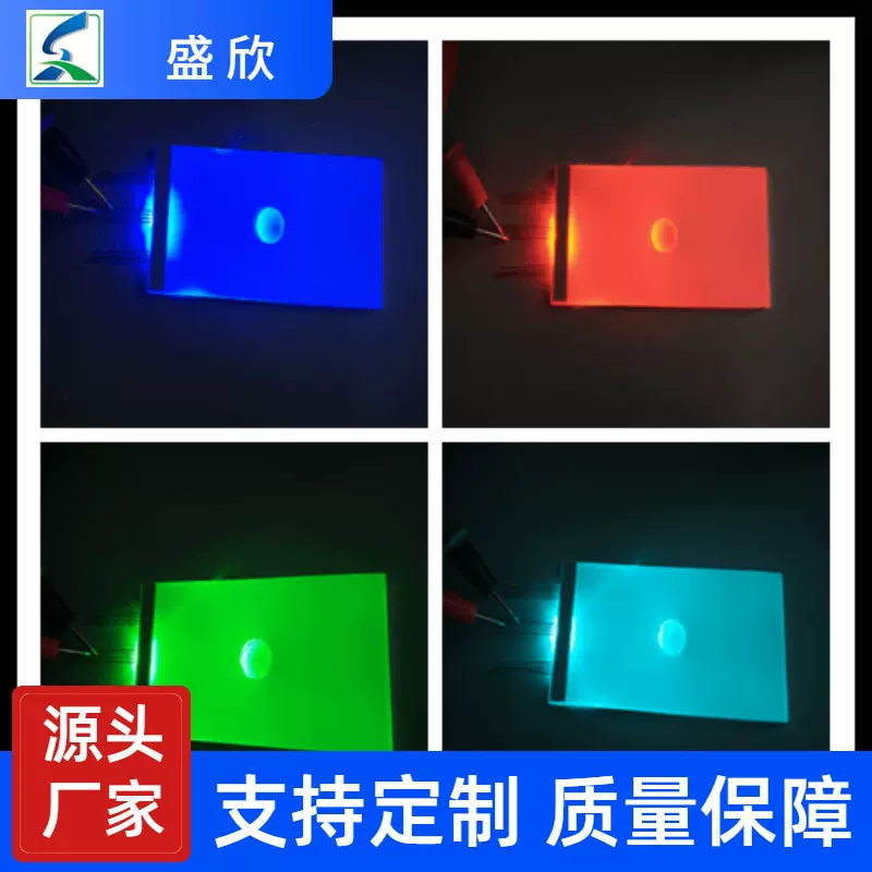 厂家供应七彩面状背光源反射式发光板金属插脚LED背光片显示屏