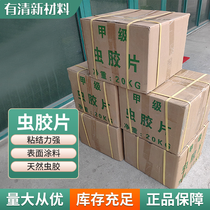 粘度高虫胶漆片 工业虫胶漆片家具虫胶片表面涂料填充剂紫胶