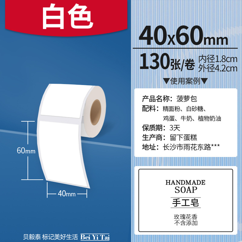 Aplicable Jingchen B3S versión antigua B21 Aimo Yakelai M110 Ningyou P50 fabricante de prendas de vestir papel de etiquetas de producción de alimentos