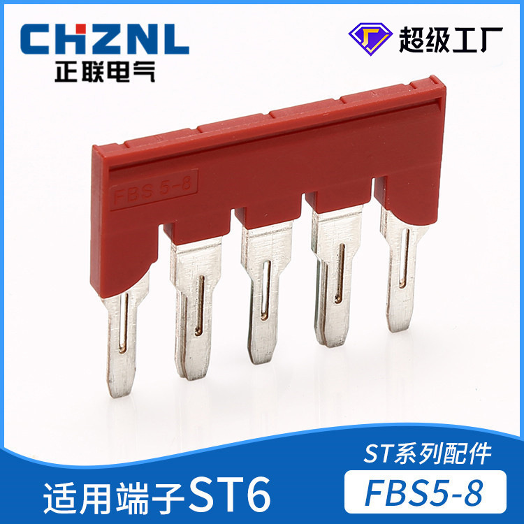 FBS5-8中心互联5位连接片ST6 PT6 UT6弹簧接线端子短接条
