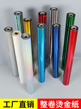 烫金纸电化铝有版烫印色带纸覆膜pu皮革名片烫金机用金银箔上色膜