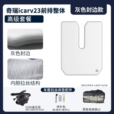 Vehicle-mounted inflatable bed – Storage Sleeping Bed - gray-surface-and-gray-edge-front-row-premium-package