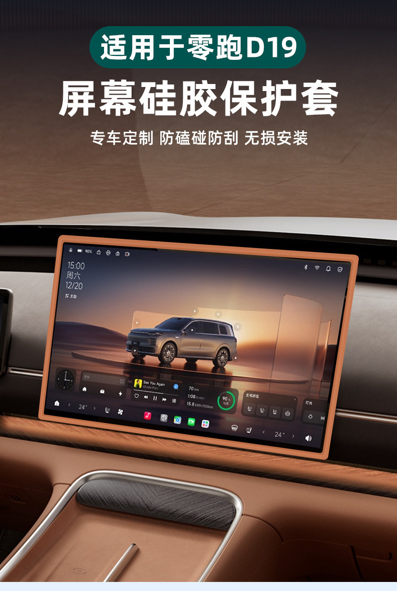Suitable for Leapmotor D19 Screen Silicone Protective Cover, Rearview Mirror Cover, Central Control Navigation Screen Frame, Interior Modification Accessories