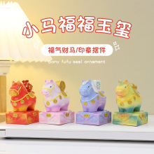 小马福福玉玺摆件创意树脂文创小摆件办公桌面装饰品生日礼物