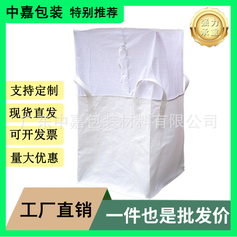 大口布扎口加厚基布加强吊耳承重1.5吨新料PP塑料集装袋污泥吨袋
