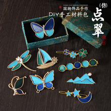 手工仿点翠发夹景泰蓝风格蝴蝶胸针diy材料包西装大衣配饰高级感