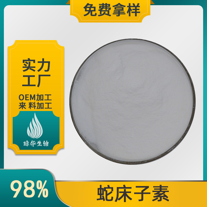 蛇床子素98%  蛇床子提取物 琼华生物 蛇床子粉 100g/袋