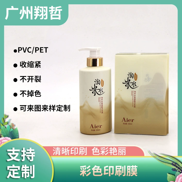 Пользовательские термоусадочная пленка Цвет напечатанный знак ПВХ предметы первой необходимости бутылка термоусадочная пленка ПЭТ термоусадочная этикетка упаковки