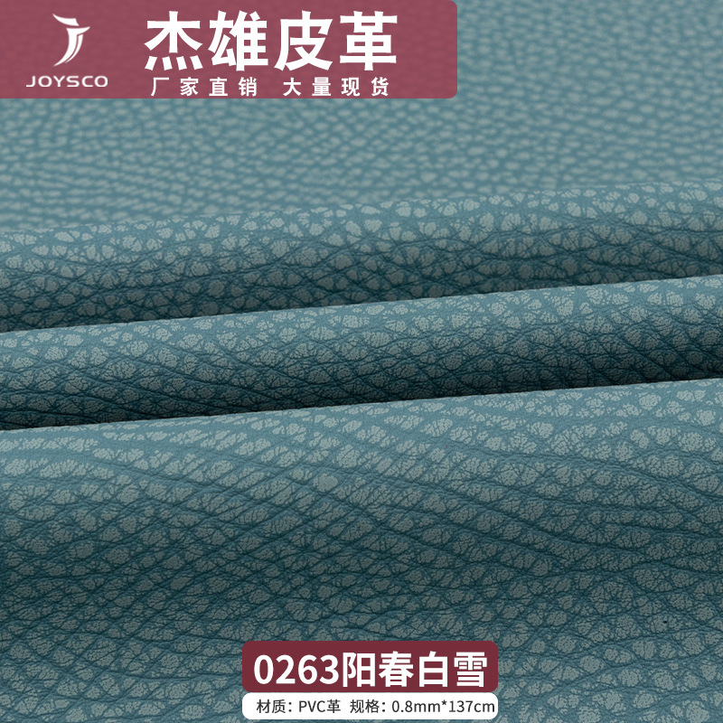 现货批发0.8厚毛底套色复古羊巴荔枝纹PVC革箱包钱包装饰面料